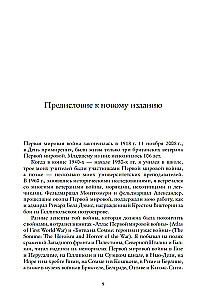 Первая мировая война